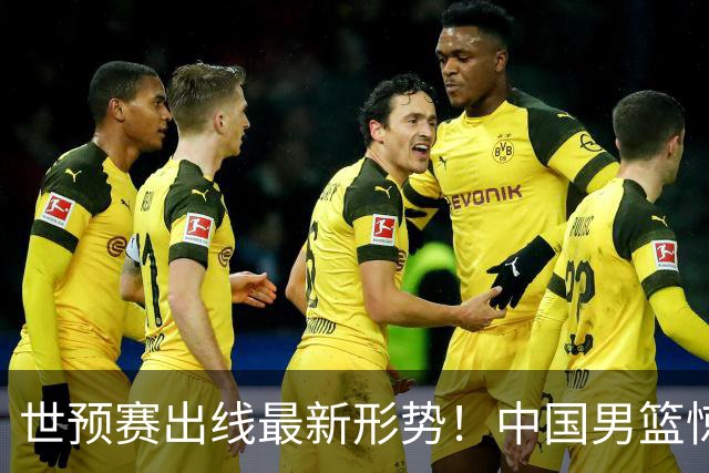 世预赛出线最新形势！中国男篮惊险晋级，日韩疑似默契球，中国台北男篮被做掉！